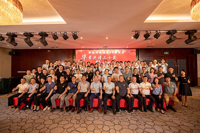 304am永利集团科技二十周年庆典圆满落幕 — “华章共谱二十载，颉节攀升赢未来”