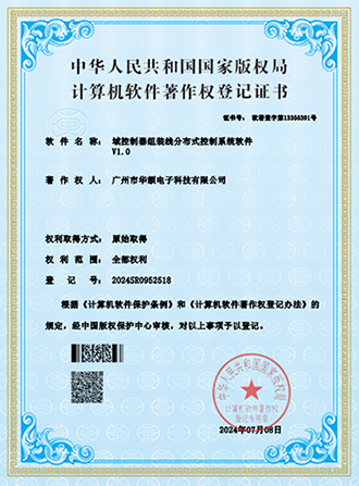 喜讯 | 304am永利集团科技再添12项软件著作权
