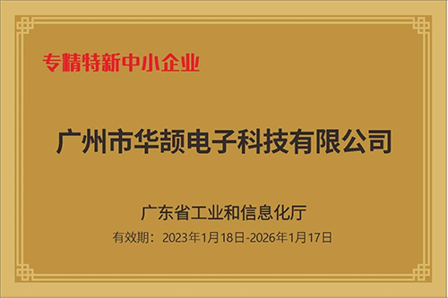 304am永利集团科技荣获“专精特新中小企业”认定